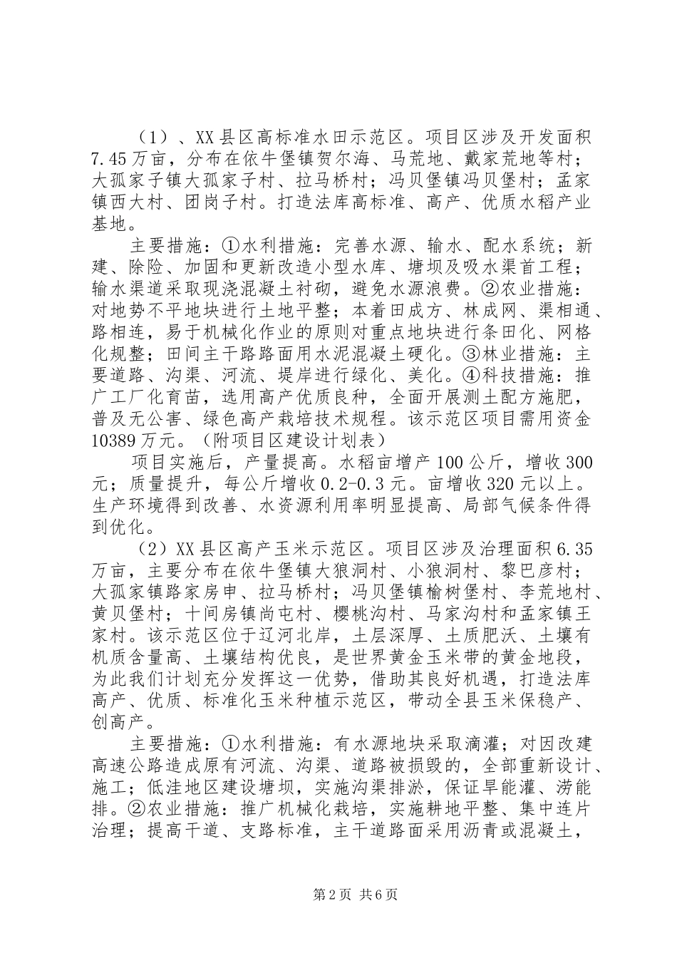 沈康高速现代农业示范点建设规划_第2页