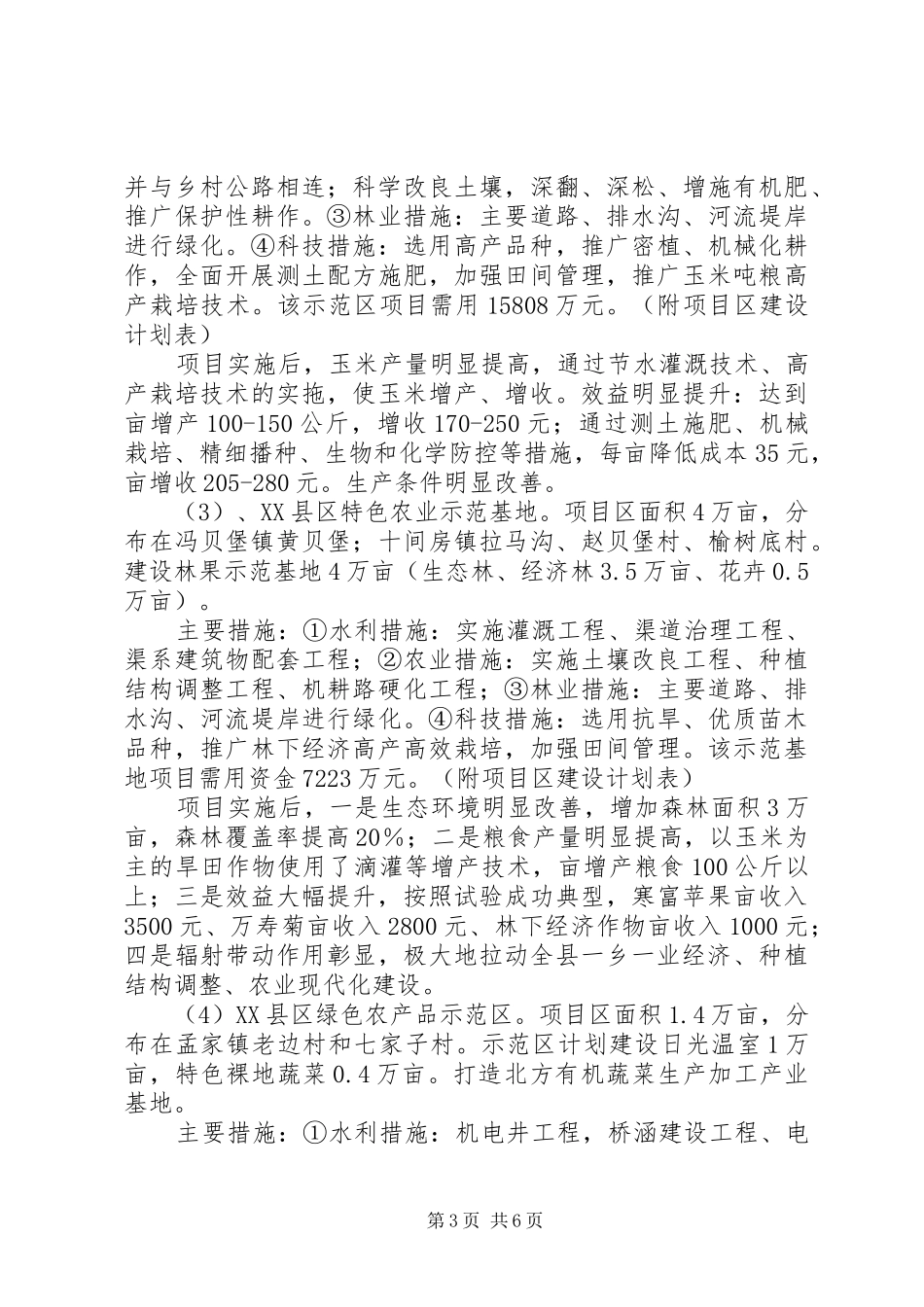 沈康高速现代农业示范点建设规划_第3页