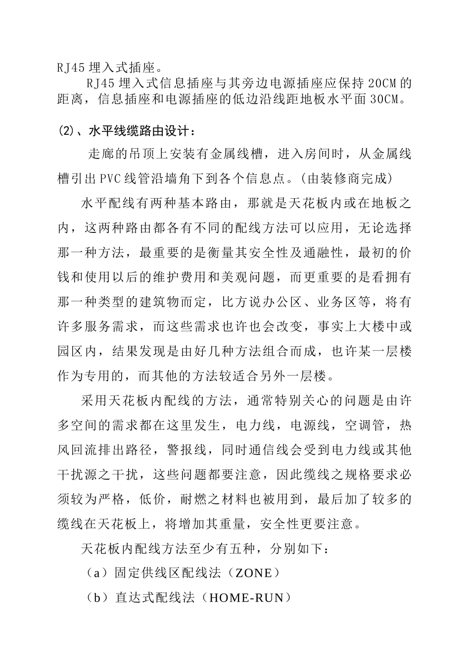 综合服务楼综合布线系统方案说明_第2页