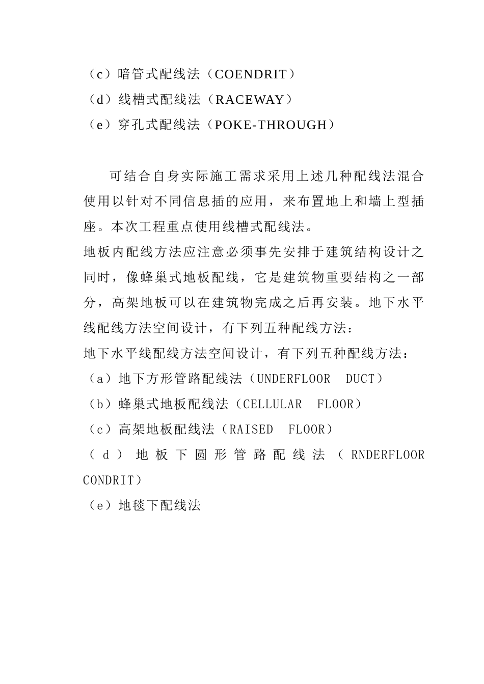 综合服务楼综合布线系统方案说明_第3页