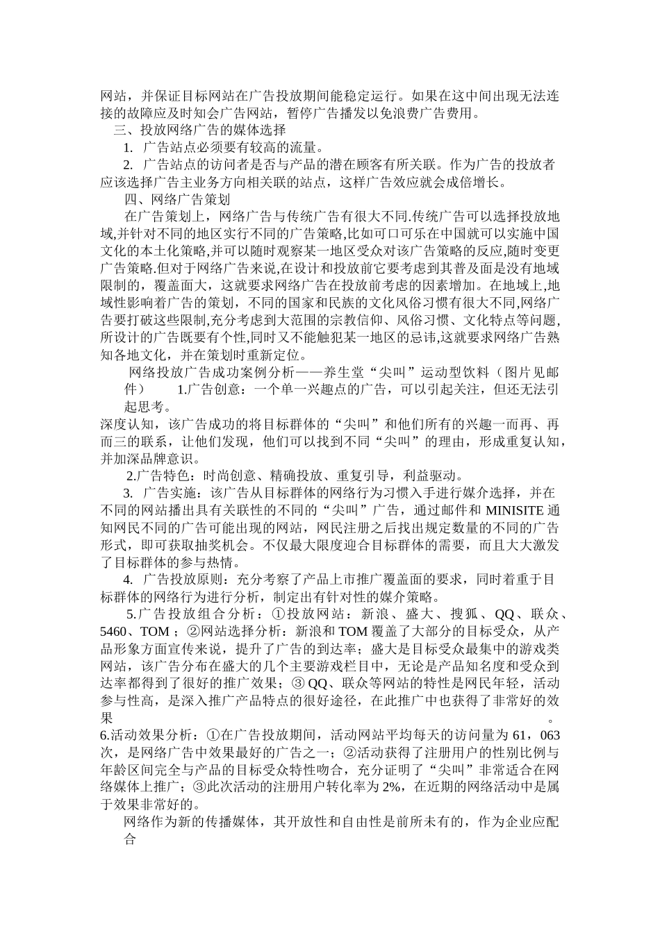 网络广告投放分析_第2页