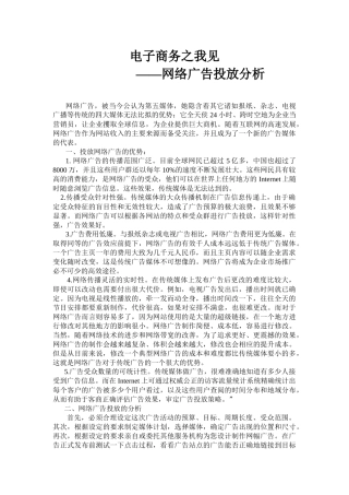 网络广告投放分析