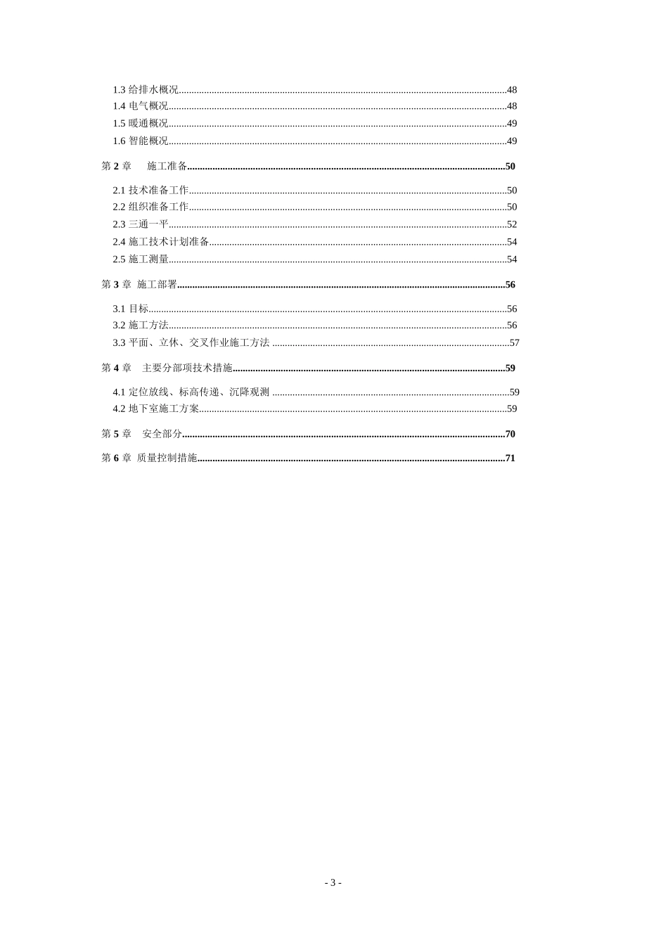 南京海关业务技术专用楼_第3页