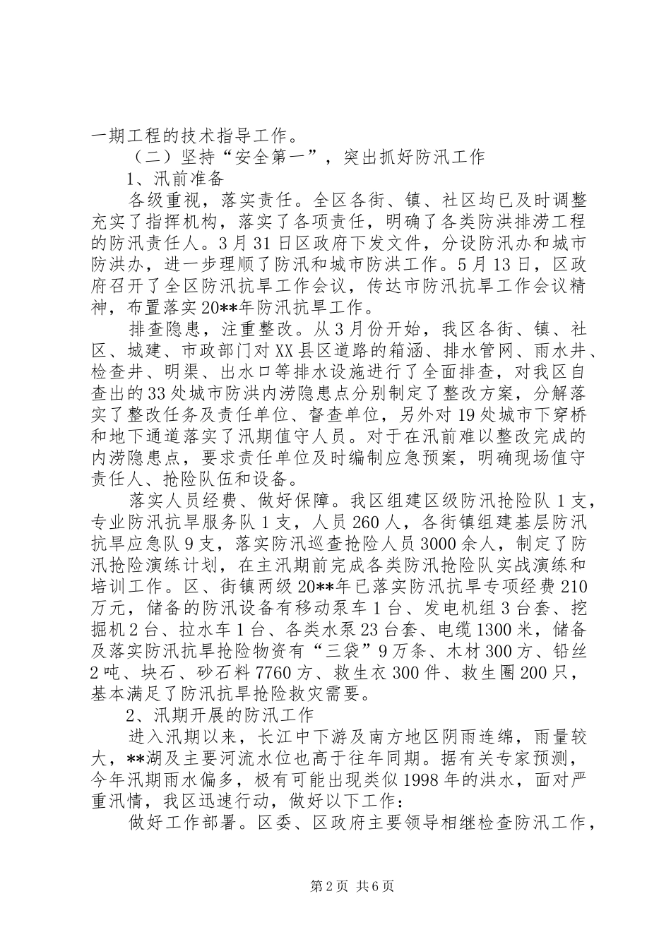 水务工作上半年总结及下半年计划_第2页