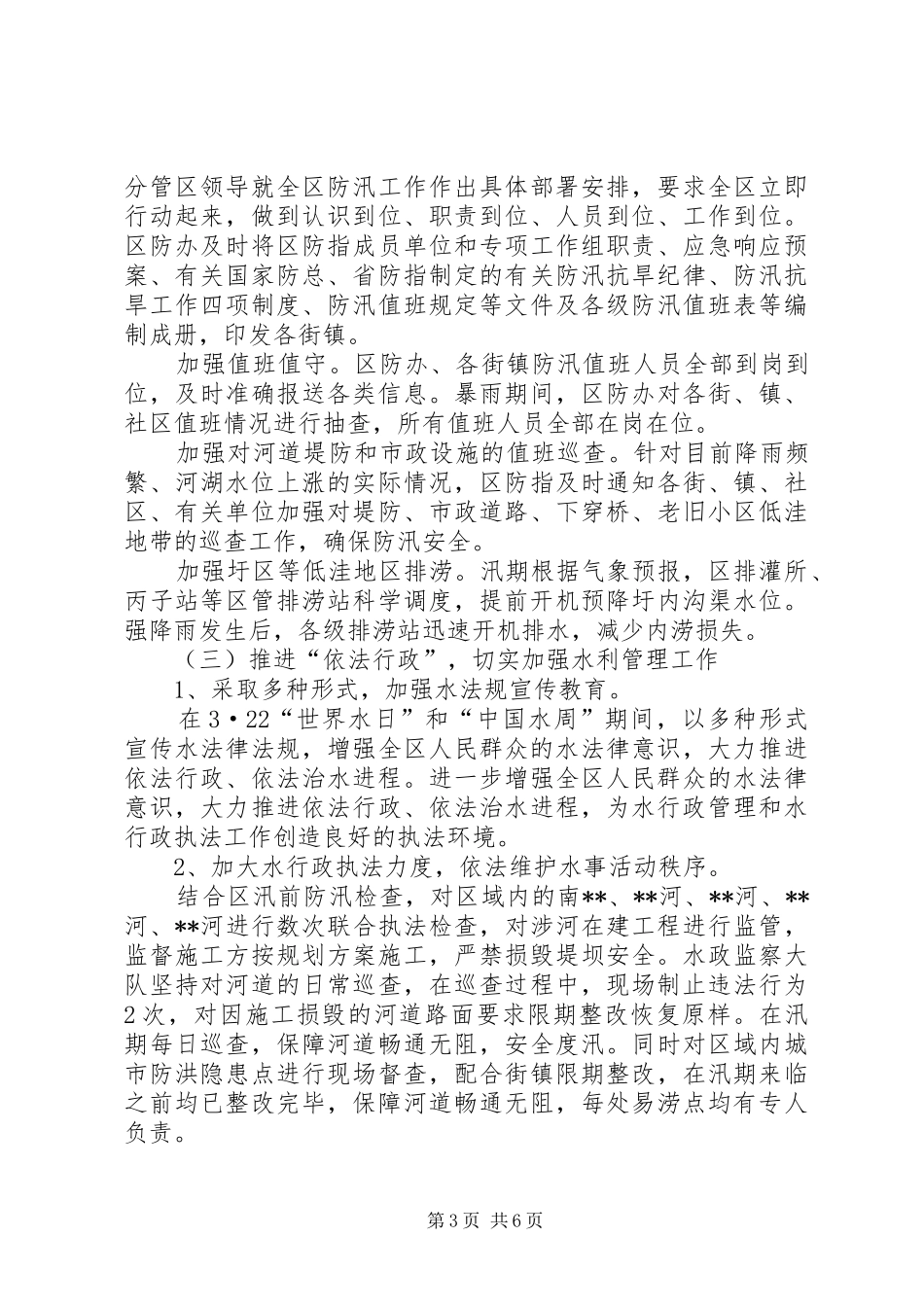 水务工作上半年总结及下半年计划_第3页