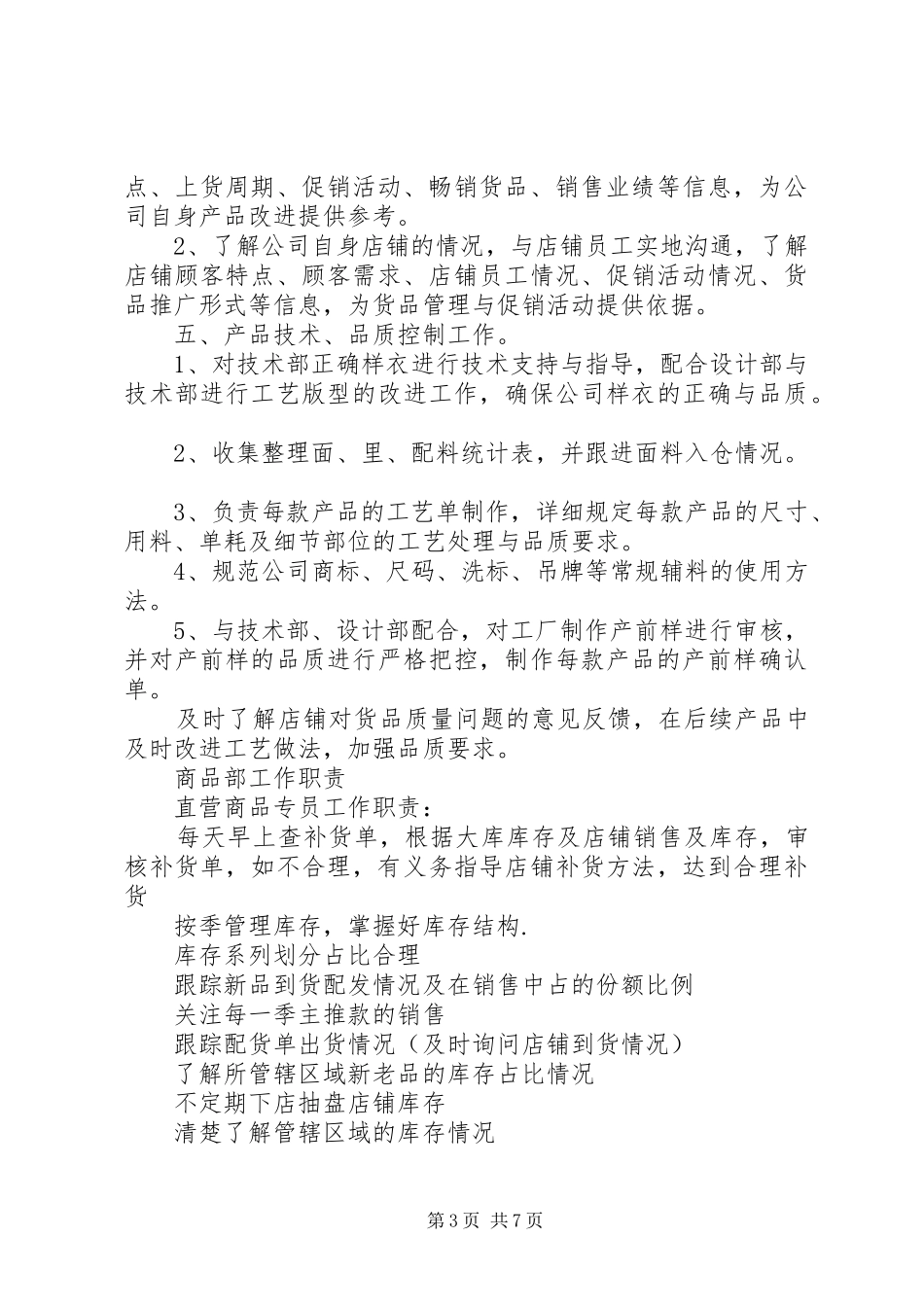 商品部周工作计划_第3页