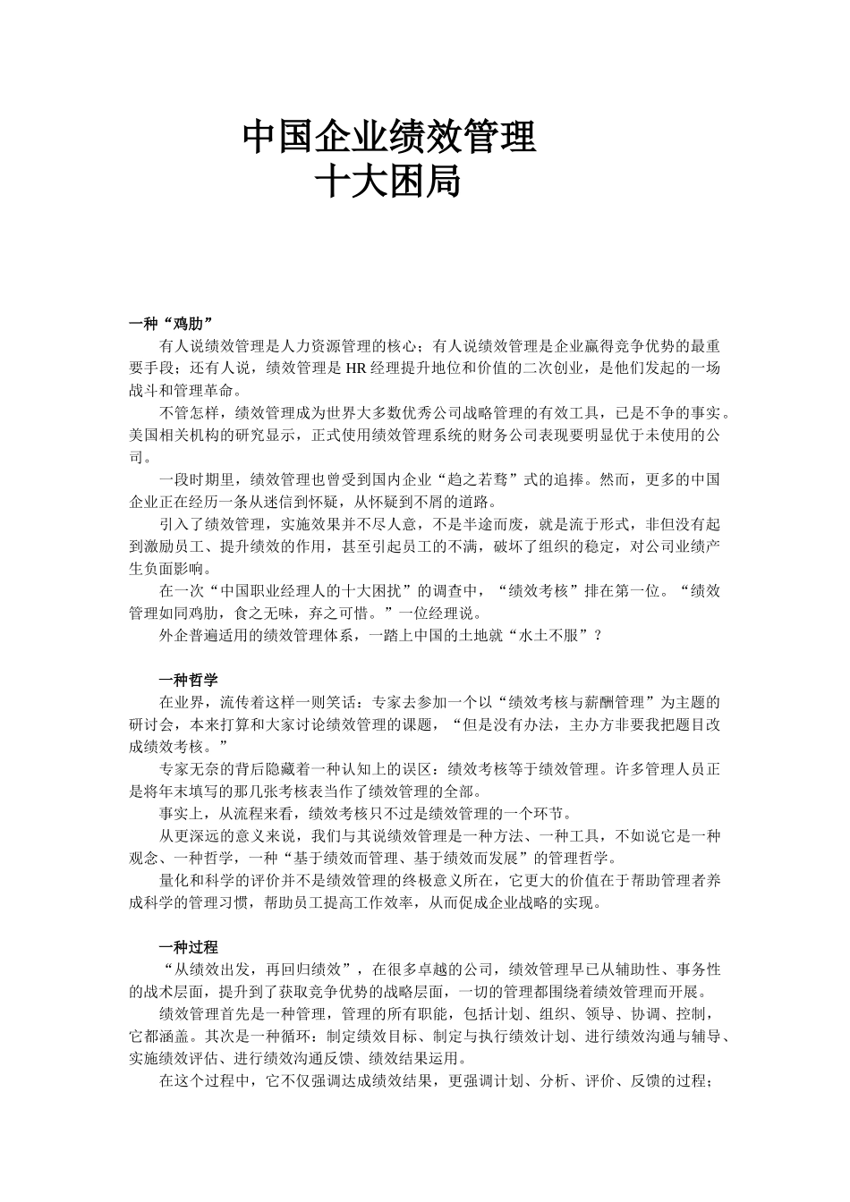 企业绩效管理十大困局概述_第1页