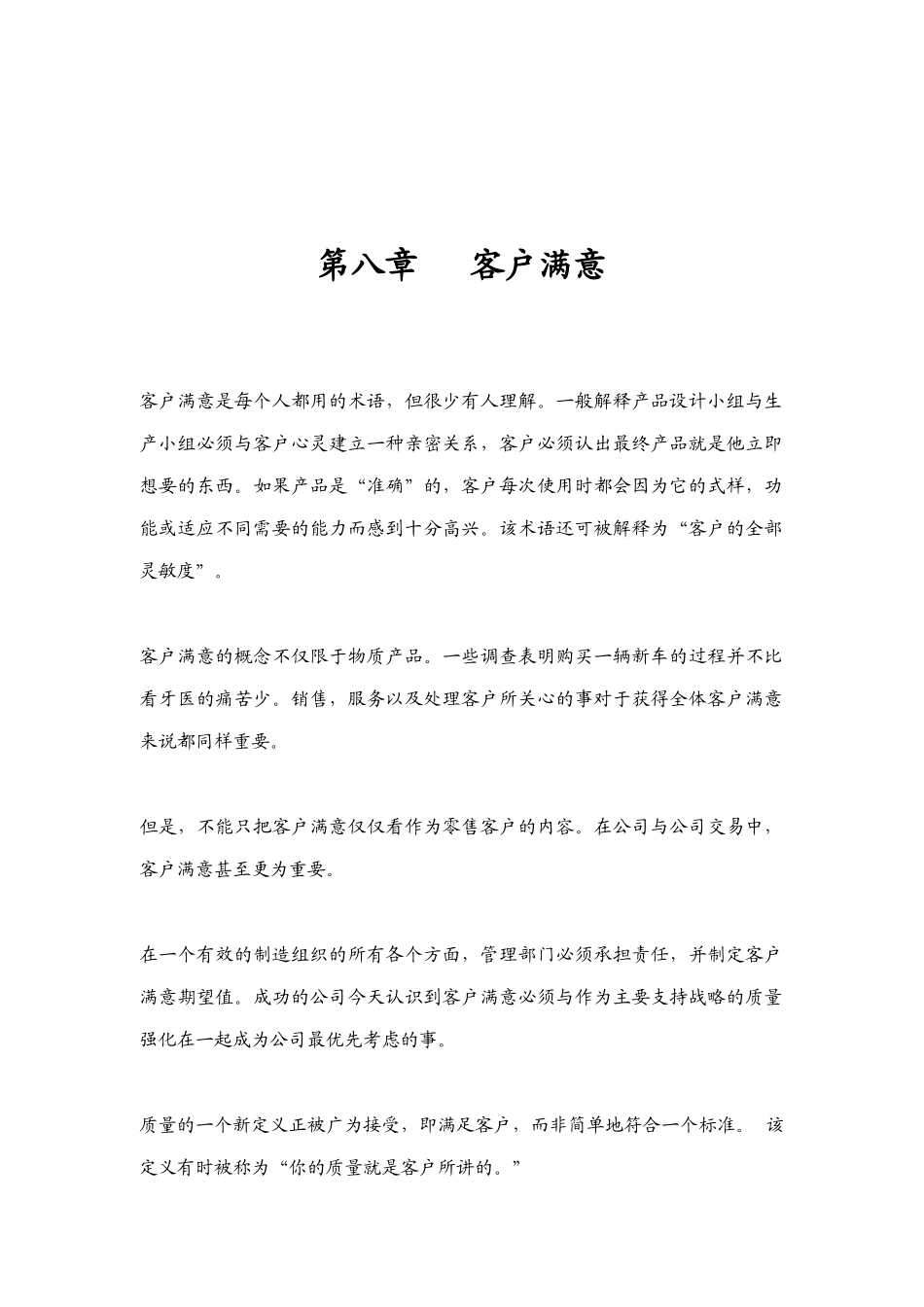 客户满意研究分析_第1页