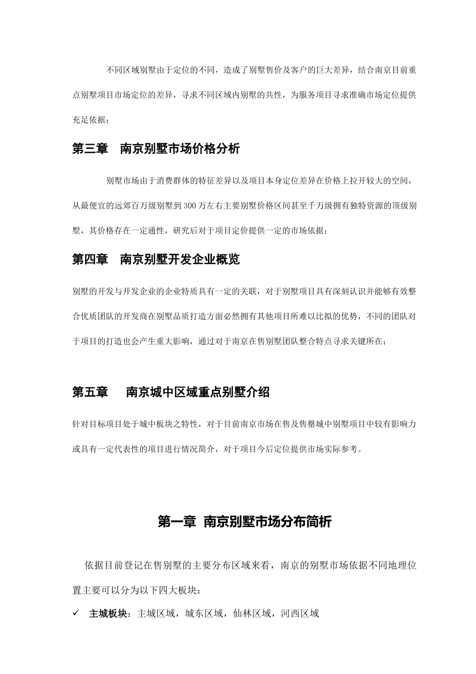 南京高端别墅项目市场情况分析简介_第2页