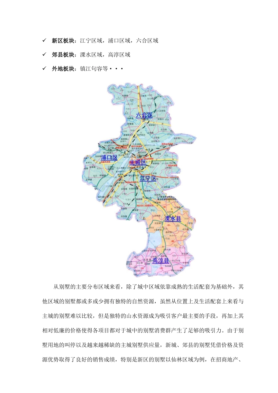 南京高端别墅项目市场情况分析简介_第3页