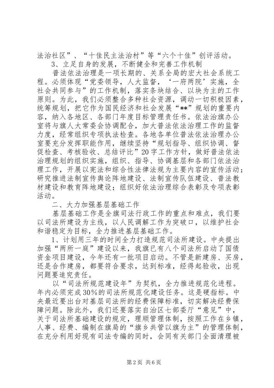 司法局工作规划二_第2页