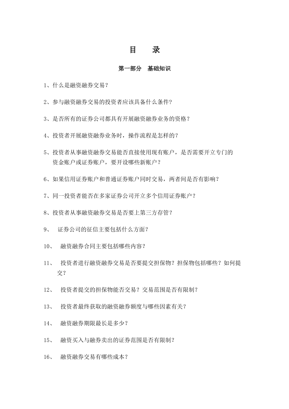 融资融券业务入市指南_第2页