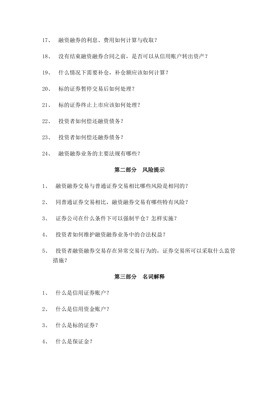 融资融券业务入市指南_第3页