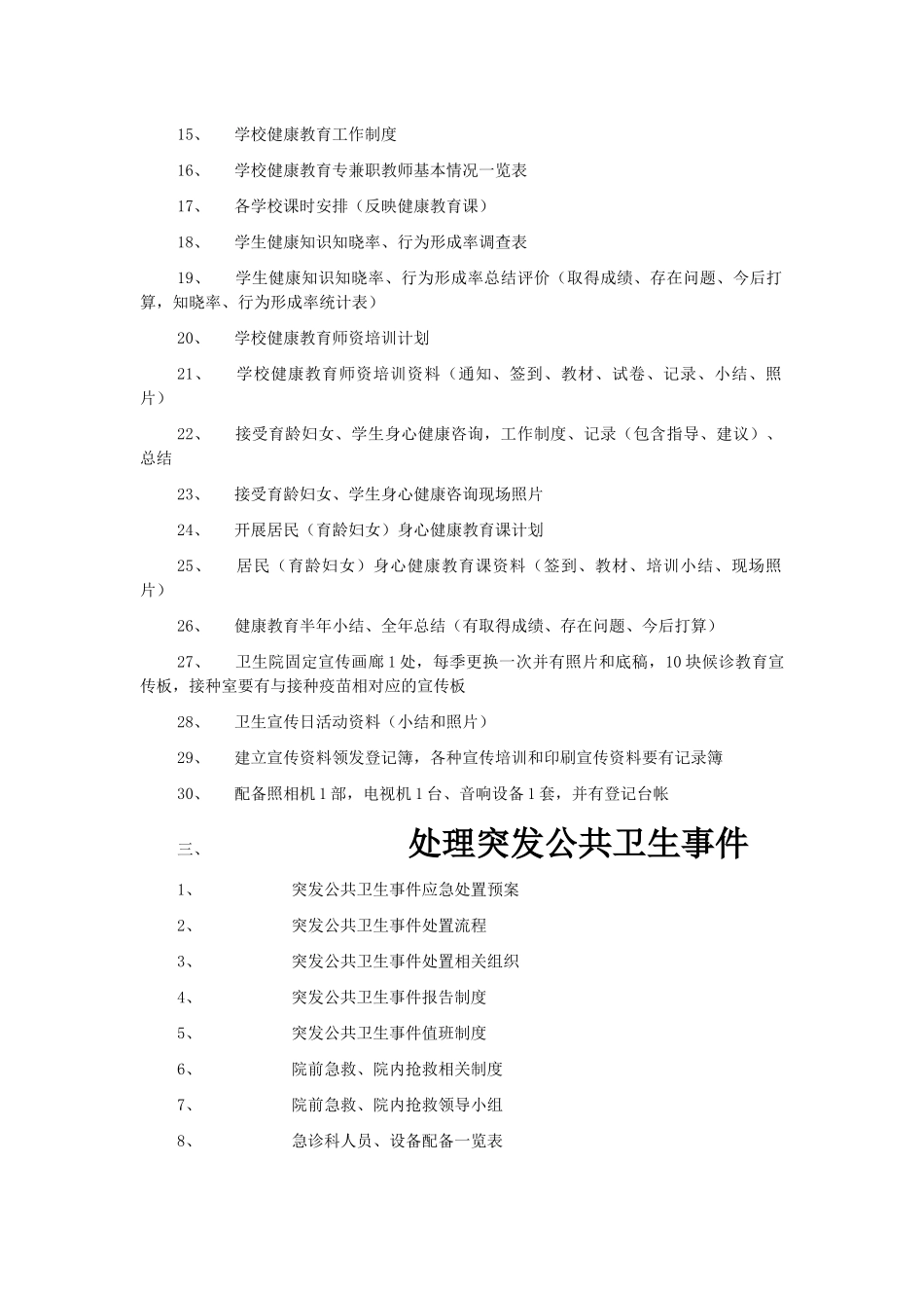 农村基本公共卫生服务项目资料_第2页