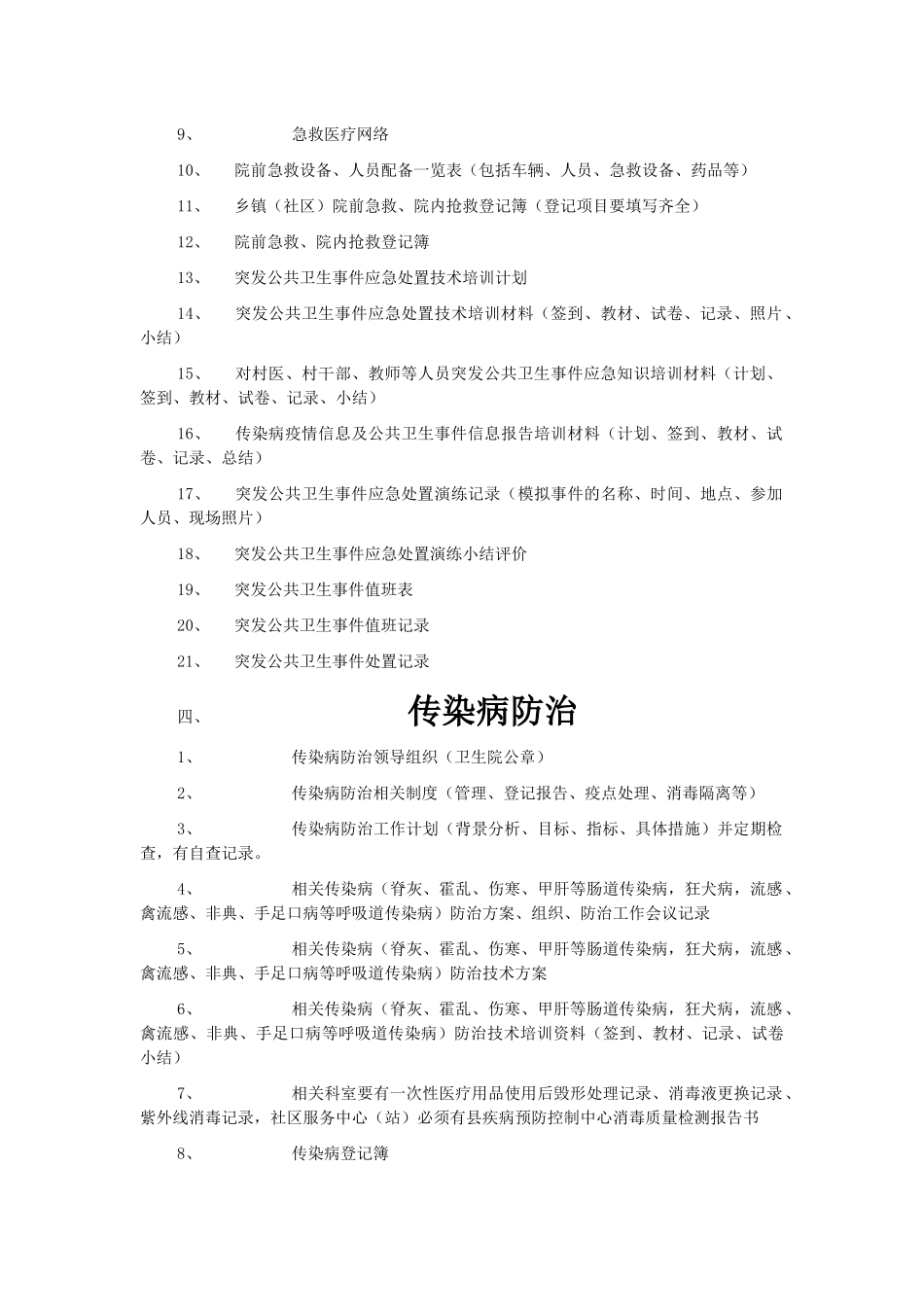 农村基本公共卫生服务项目资料_第3页