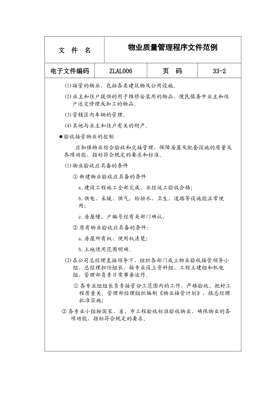 物业服务管理程序文件_第2页