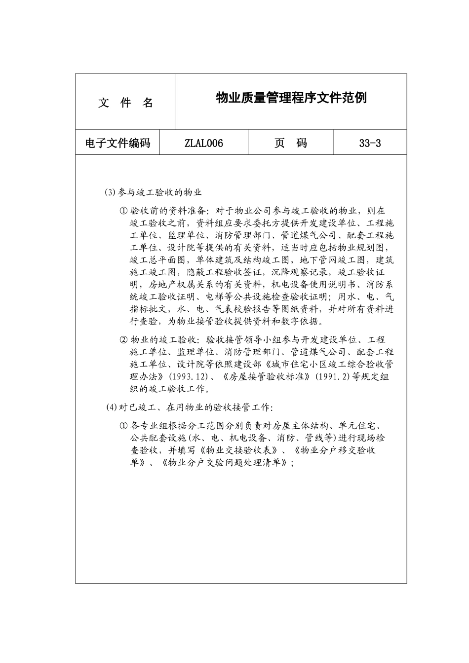 物业服务管理程序文件_第3页