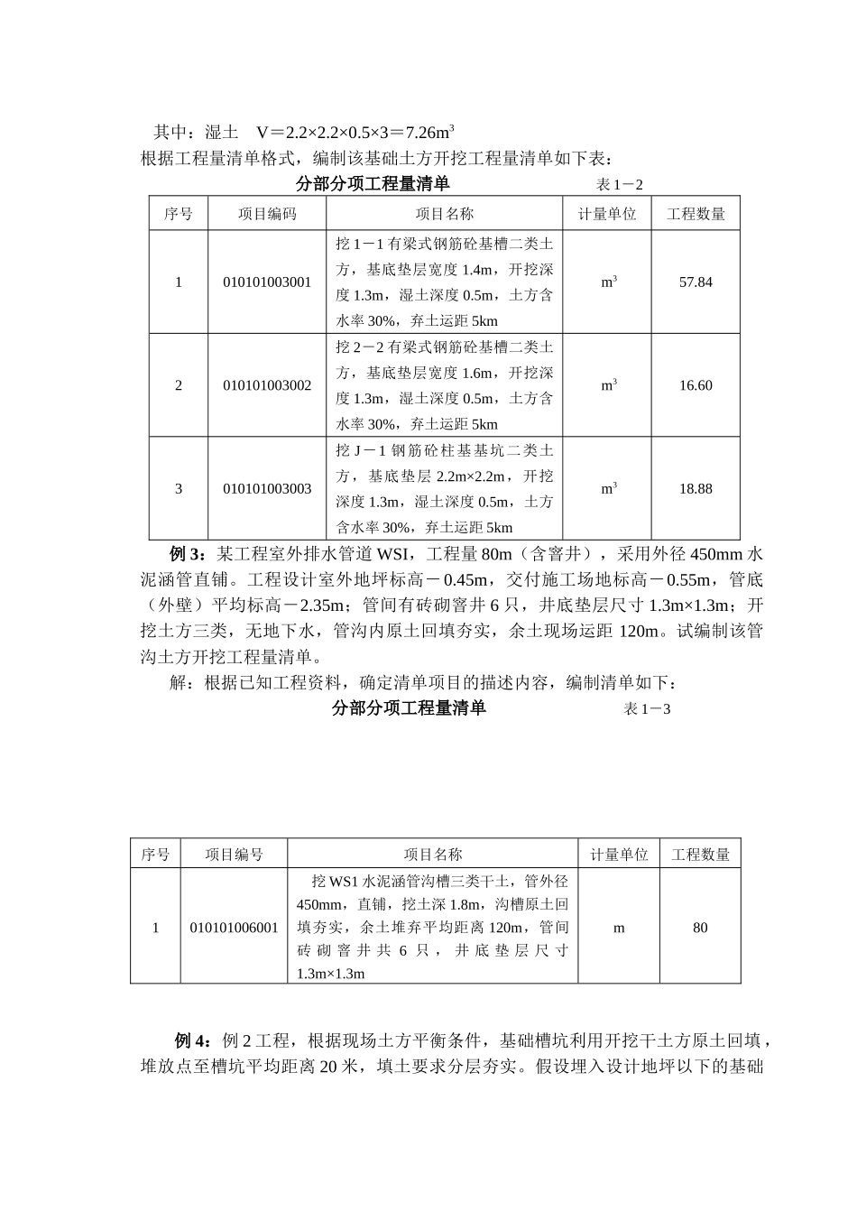 造价员大量建筑工程计价例题_第2页