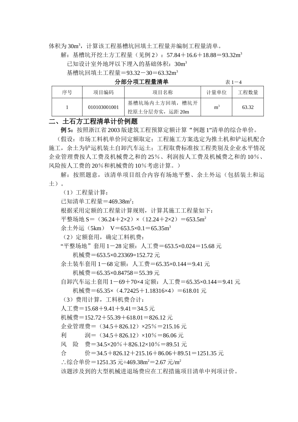 造价员大量建筑工程计价例题_第3页