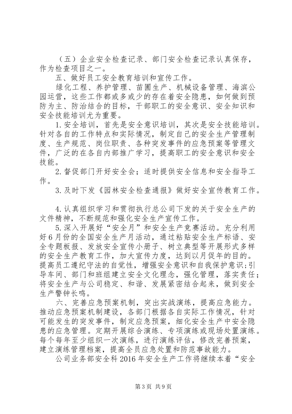 篇一：XX年度安全生产工作计划（新）_第3页