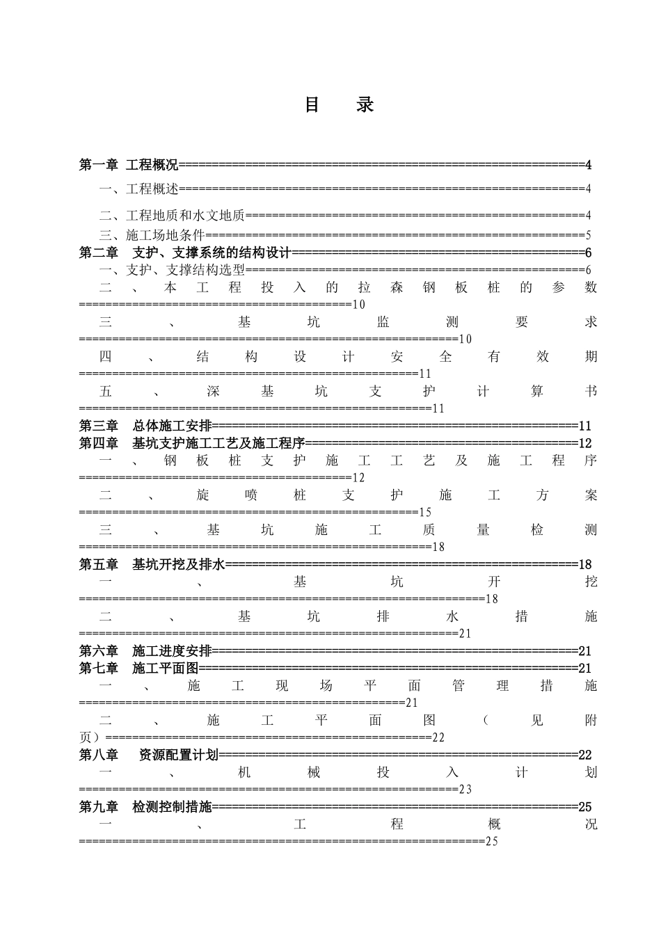 深基坑开挖专项施工方案(专家论证)_第1页