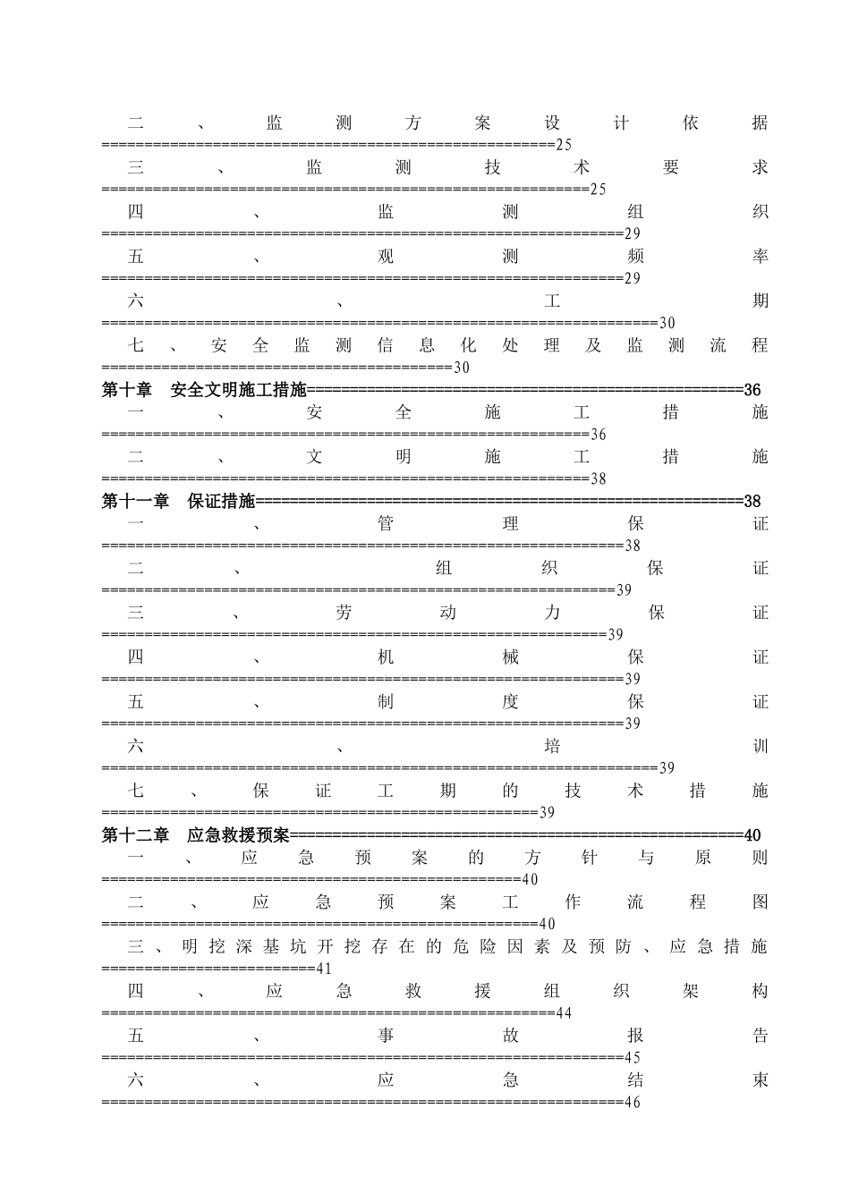 深基坑开挖专项施工方案(专家论证)_第2页