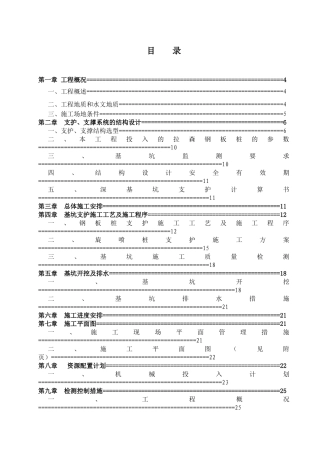 深基坑开挖专项施工方案(专家论证)