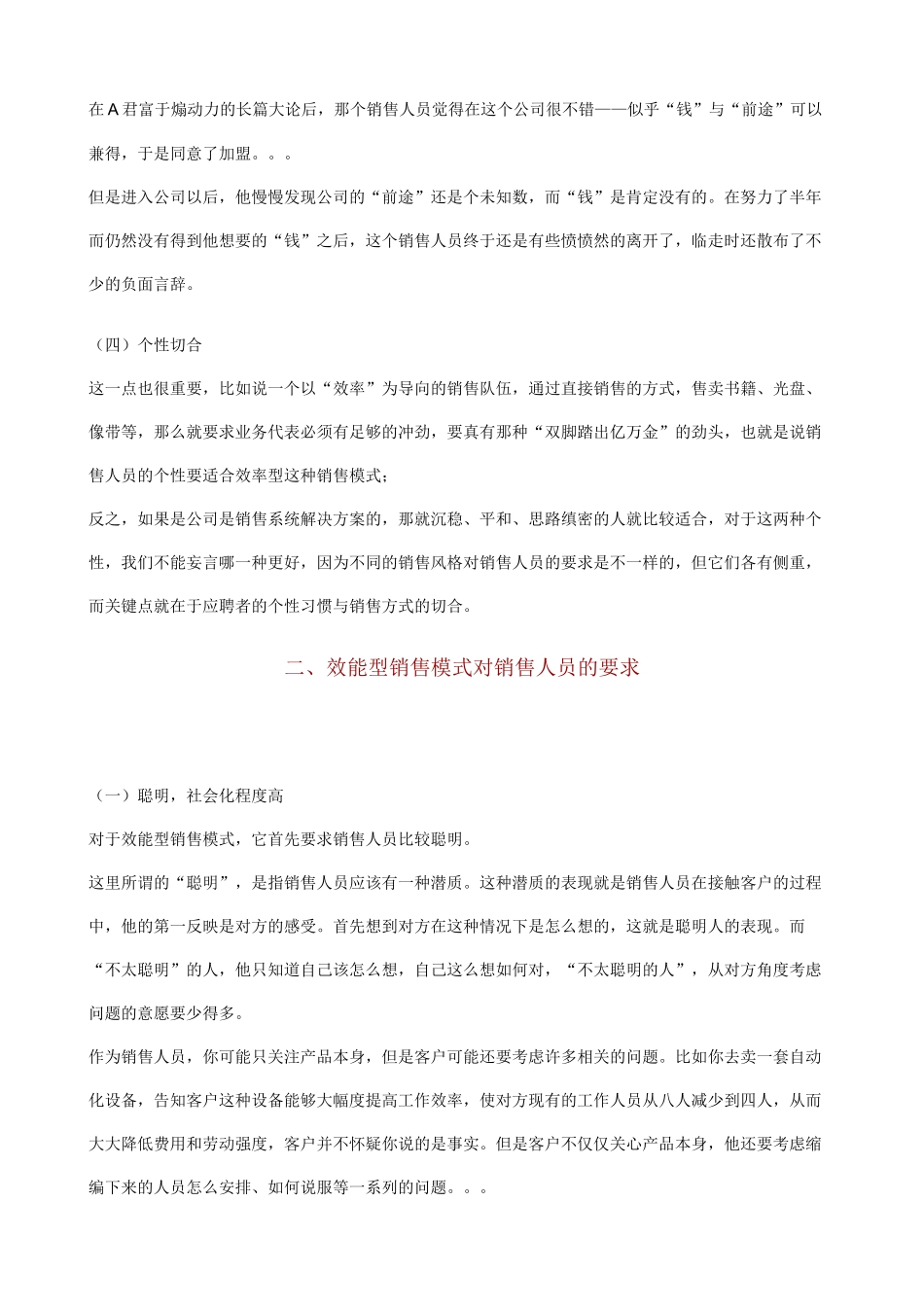 销售人员的甄选)_第3页