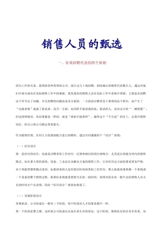 销售人员的甄选)