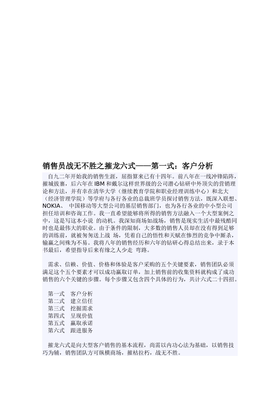 谈销售员战无不胜之摧龙四式_第1页