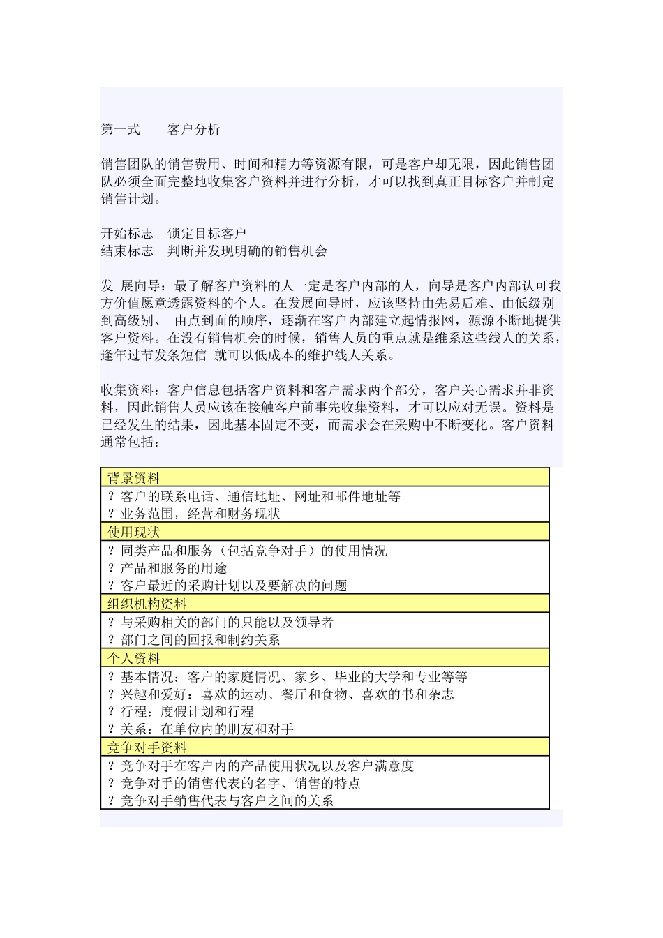 谈销售员战无不胜之摧龙四式_第2页