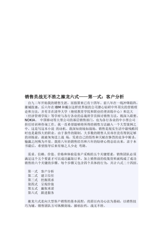 谈销售员战无不胜之摧龙四式