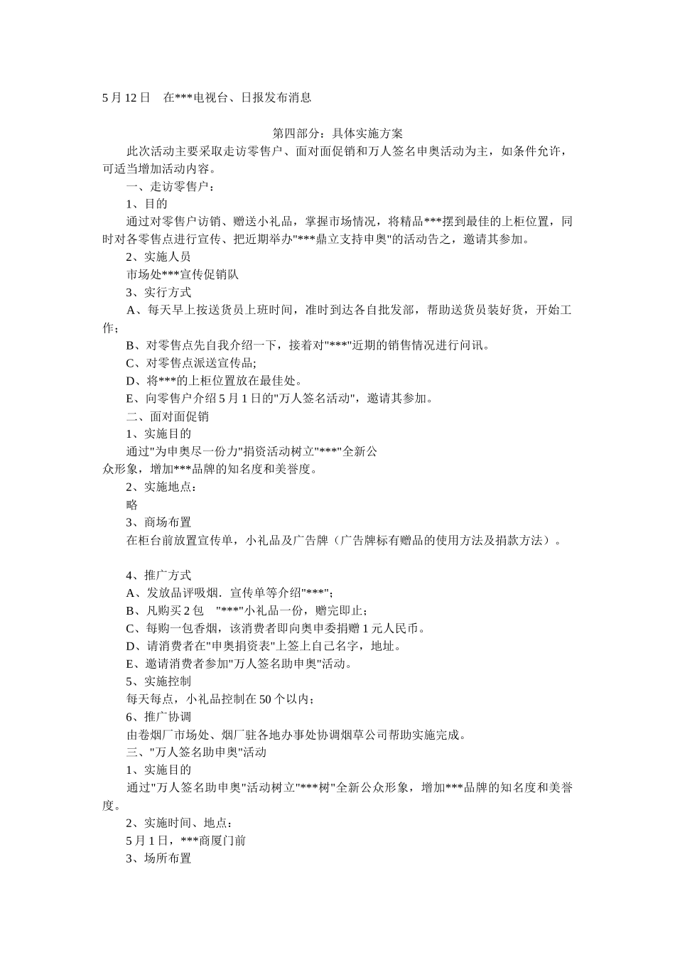 卷烟营销方案策划(34页)_第2页