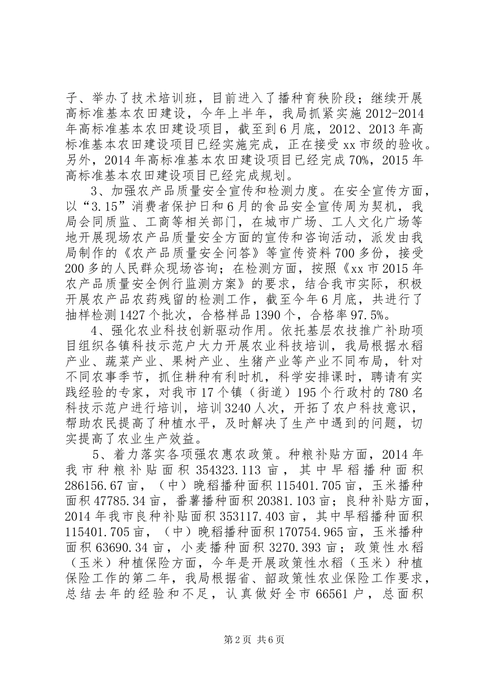 农业局上半年工作总结和下半年工作计划_第2页