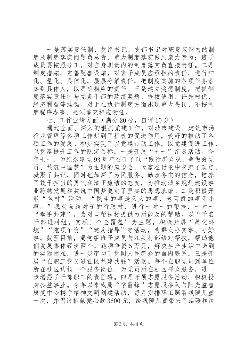 城乡规划“五星创评”活动自查报告_第3页