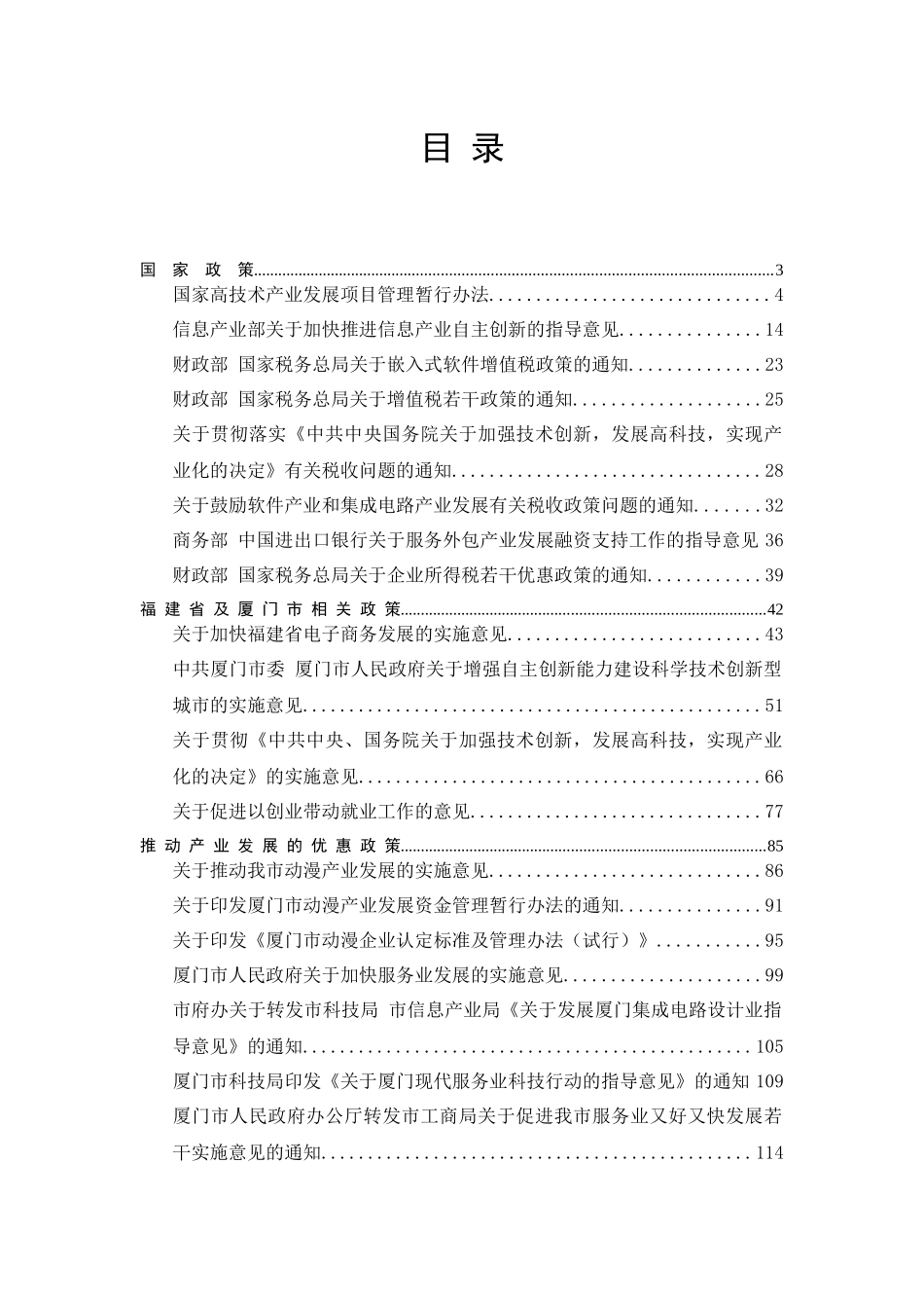 软件和信息服务业相关政策汇编_第3页