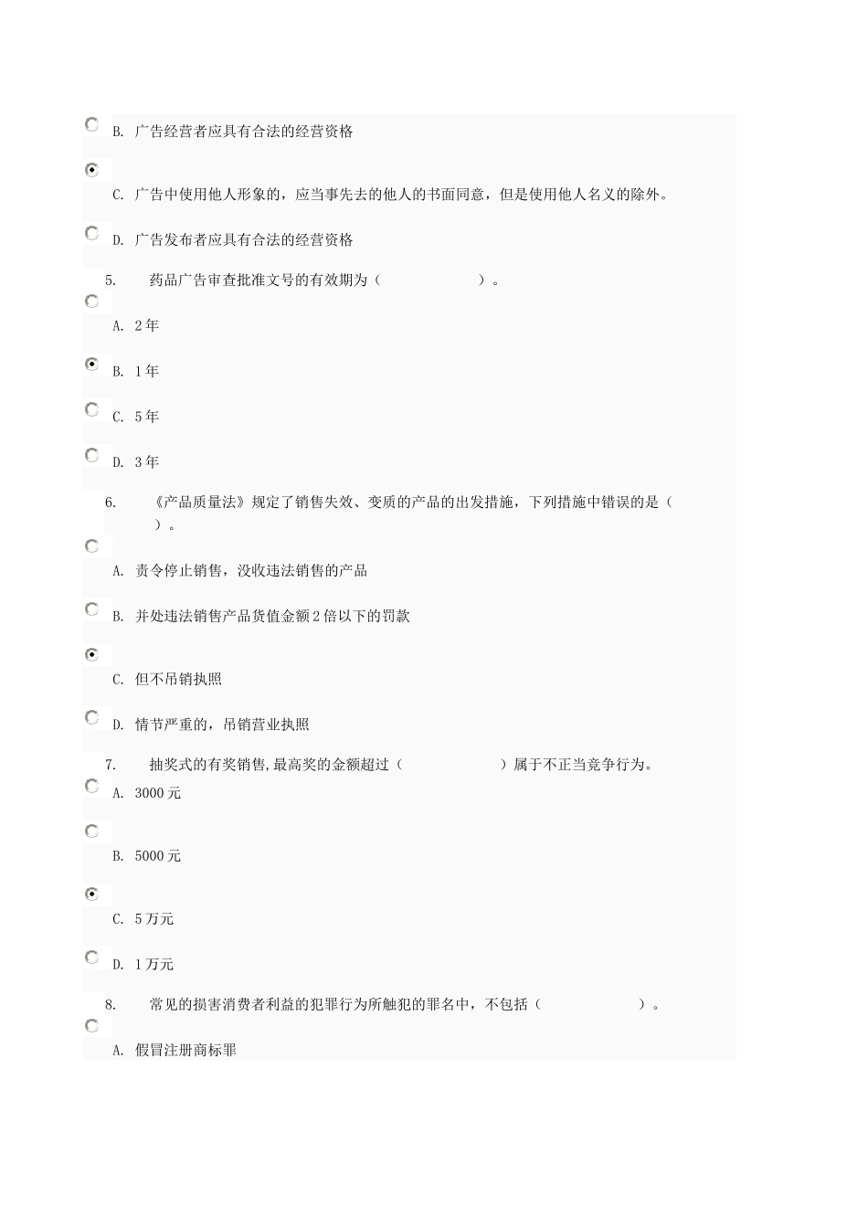 消费者权益保护法第4次形成性考核作业_第2页