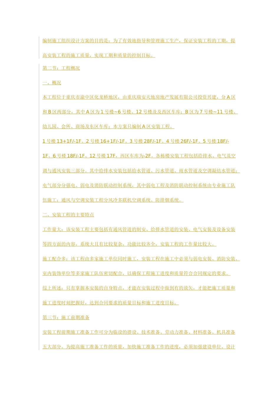 水电安装工程施工方案_第3页