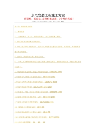 水电安装工程施工方案