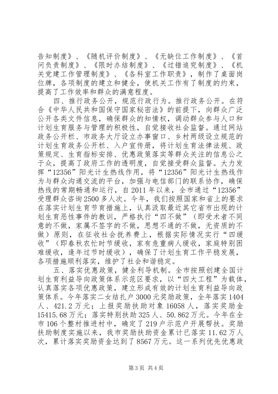 市政府计划生育依法行政工作总结_第3页