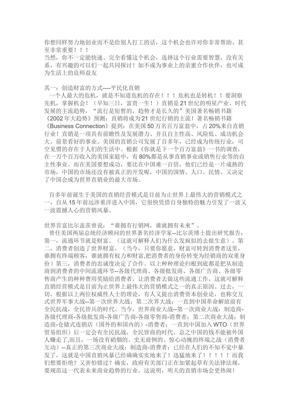 直销的发展趋势和分析_第2页