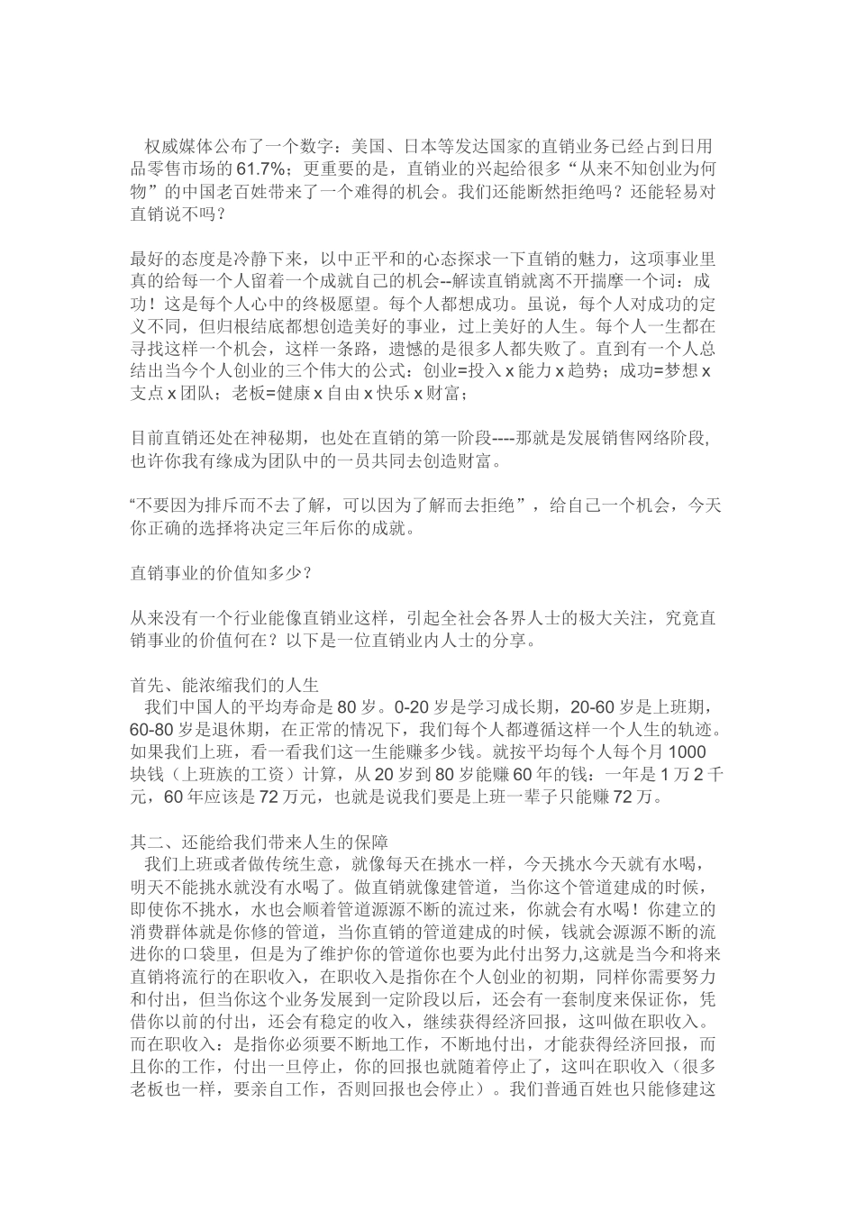 直销的发展趋势和分析_第3页