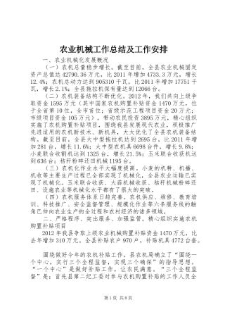 农业机械工作总结及工作安排
