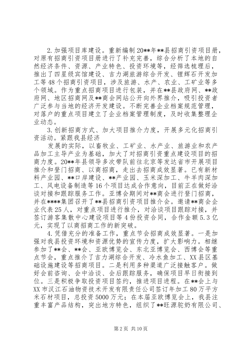 篇一：招商引资工作总结及工作计划_第2页