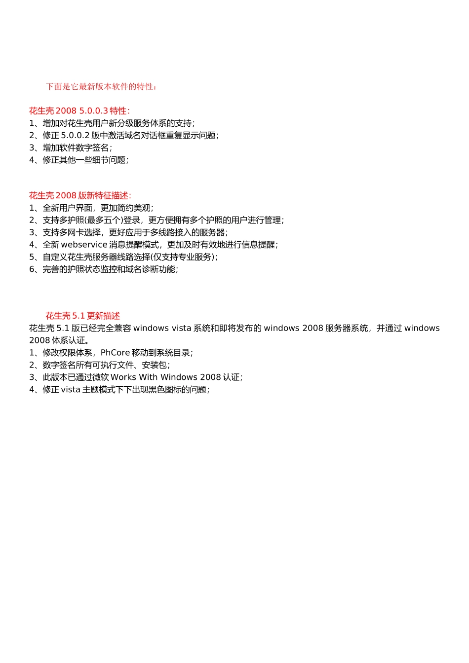 用花生壳搭建ViaControlV3服务器操作指南_第2页