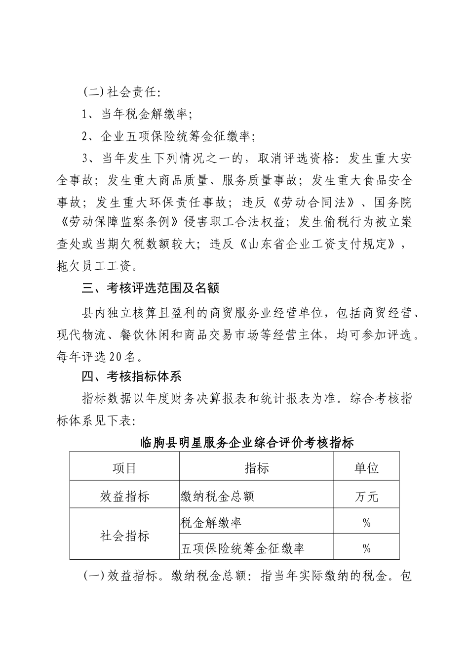 临朐县明星服务企业综合考核评选办法(试行)-临朐县明星服_第2页