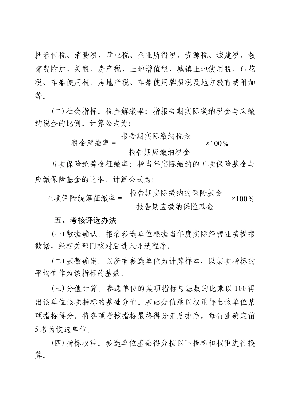 临朐县明星服务企业综合考核评选办法(试行)-临朐县明星服_第3页