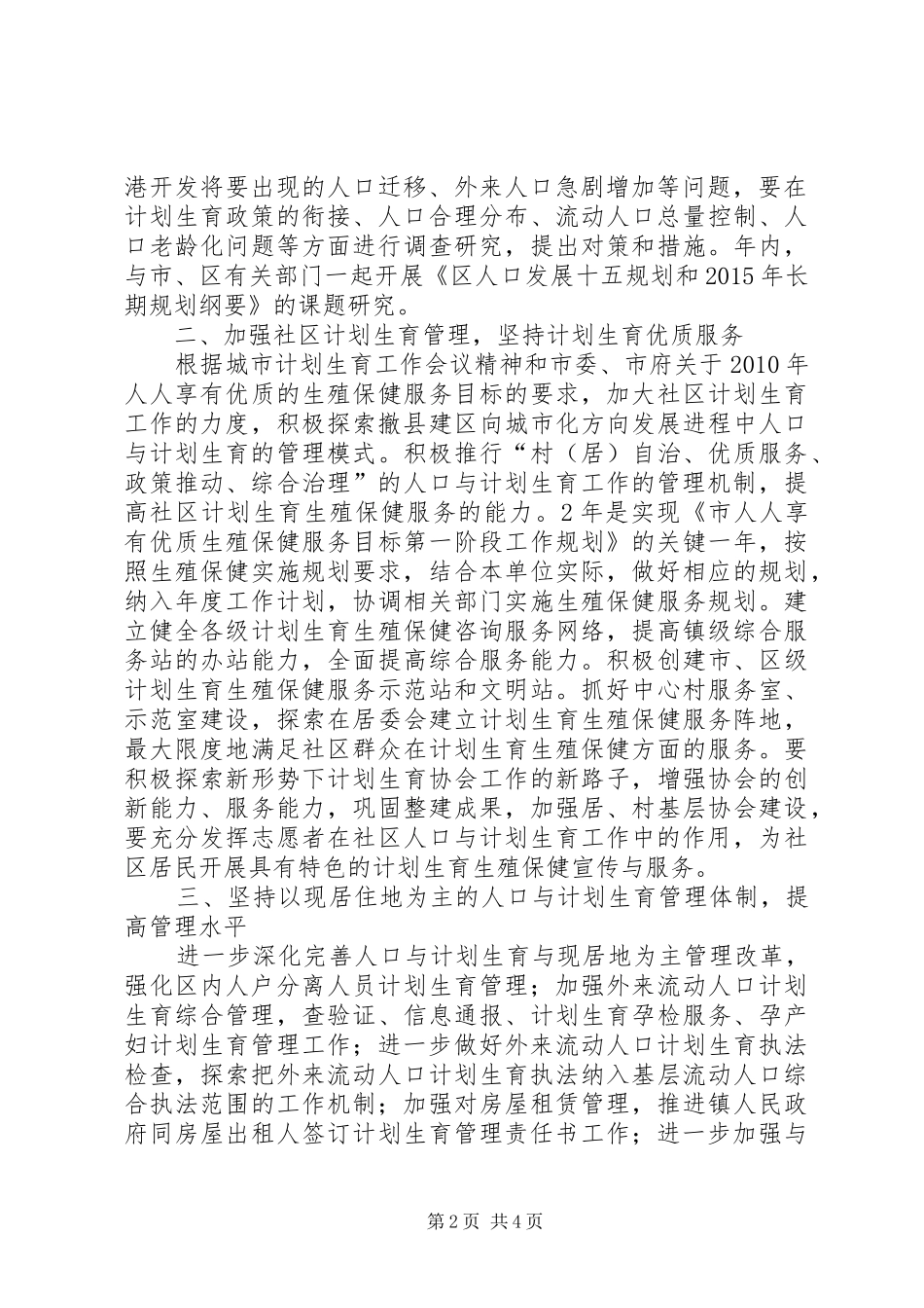 人口管理工作计划_第2页