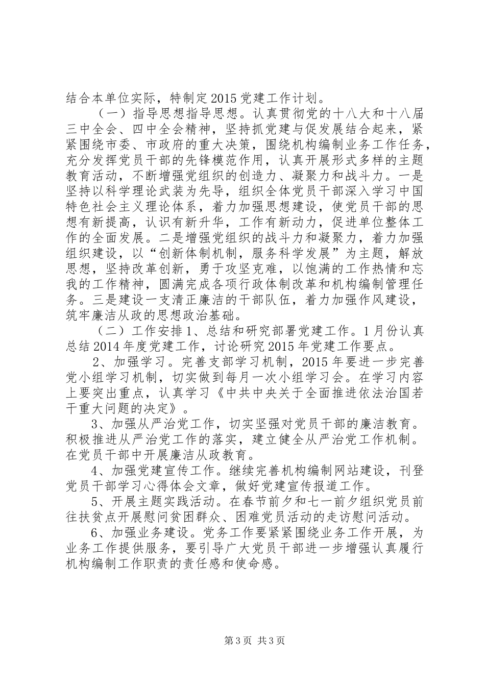 市编办年度党建计划及上年工作总结_第3页