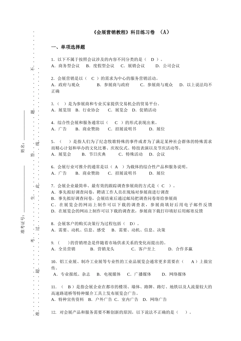 会展专业知识赛练习卷(营销A1)_第1页